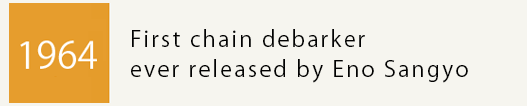 First chain debarker ever released by Eno Sangyo